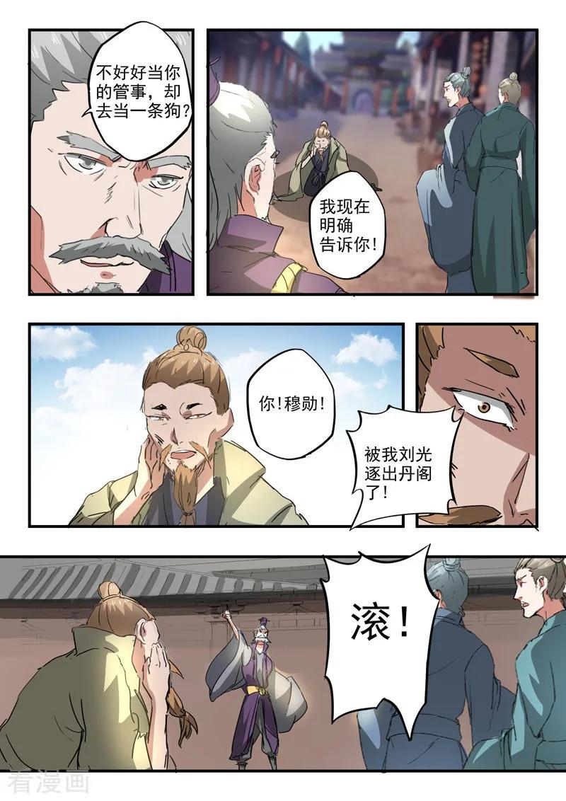 Martial Master Ch.388 p6
