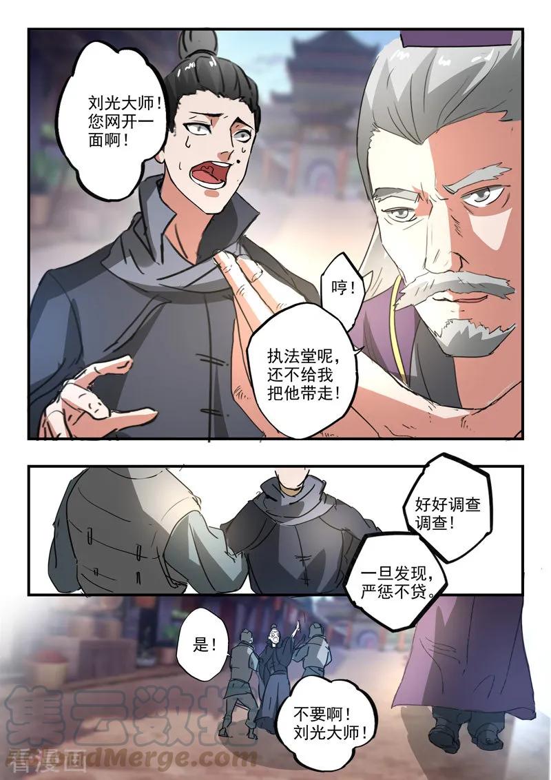 Martial Master Ch.388 p9