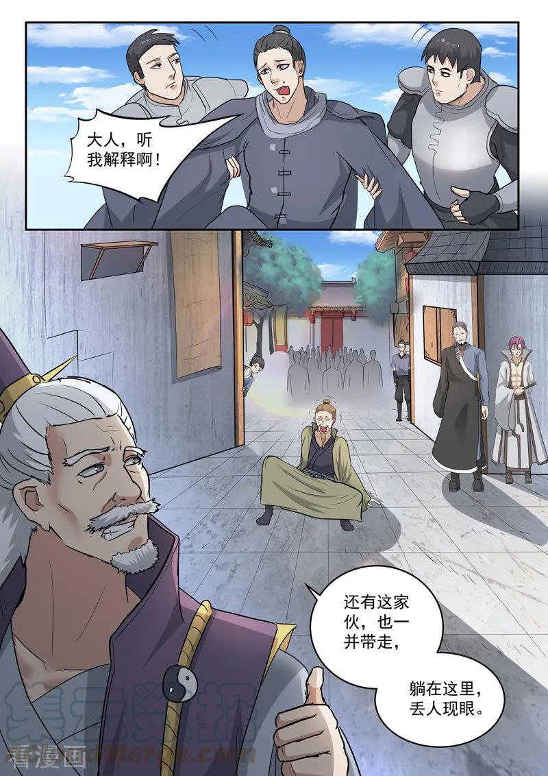 Martial Master Ch.389 p1
