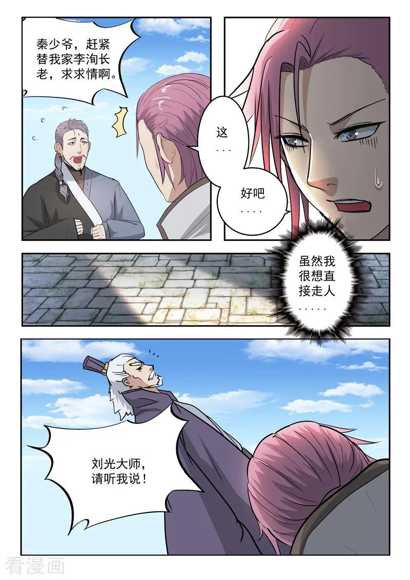 Martial Master Ch.389 p2