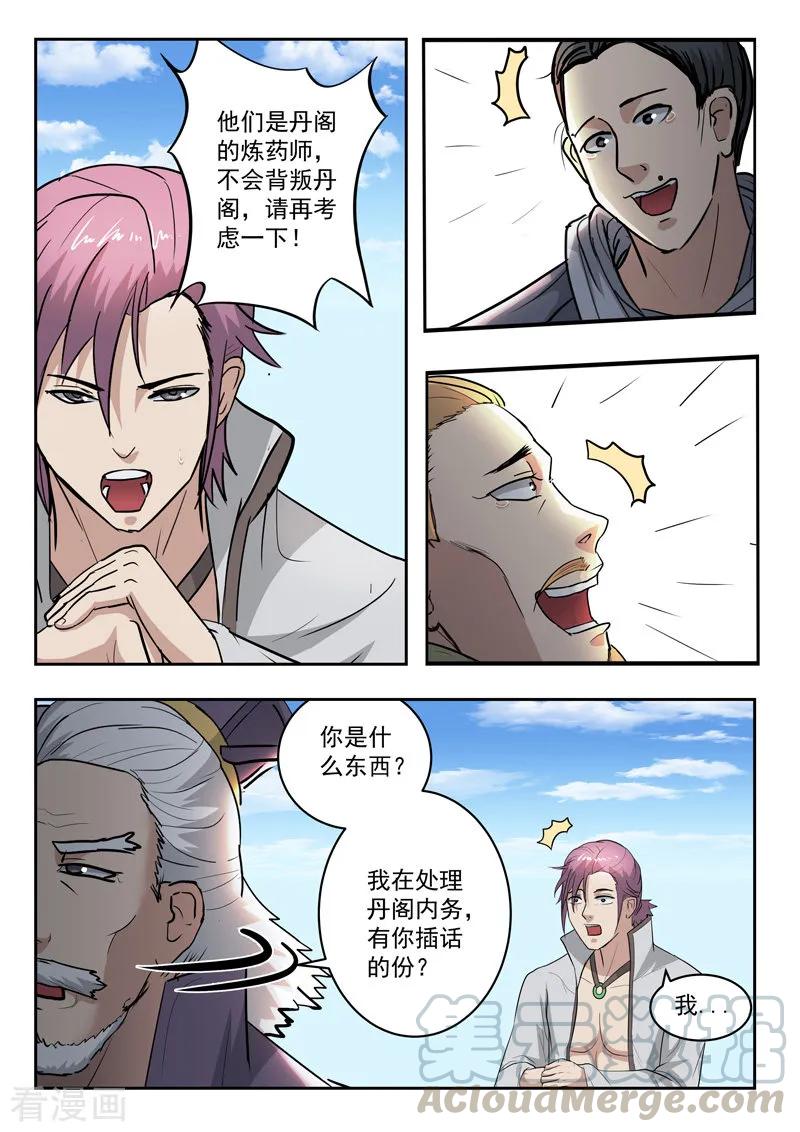 Martial Master Ch.389 p3
