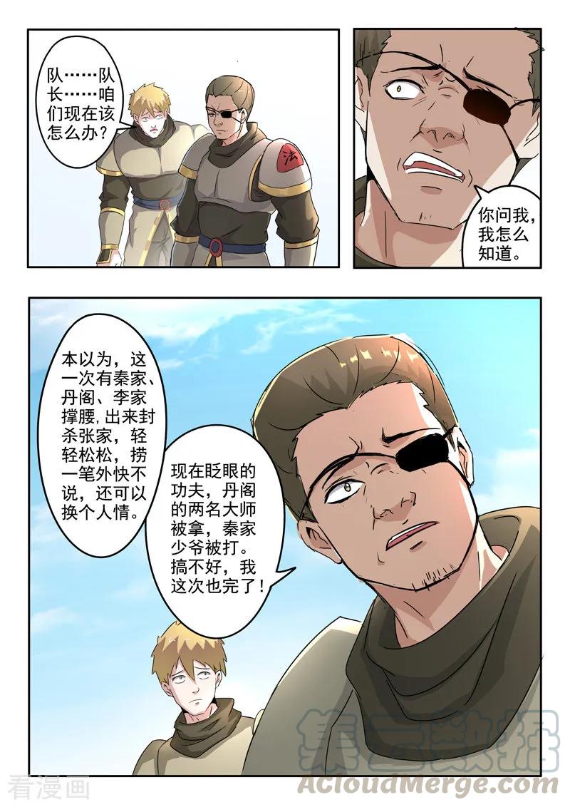 Martial Master Ch.390 p1
