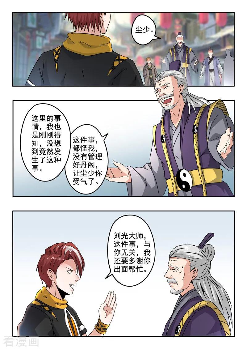 Martial Master Ch.390 p2