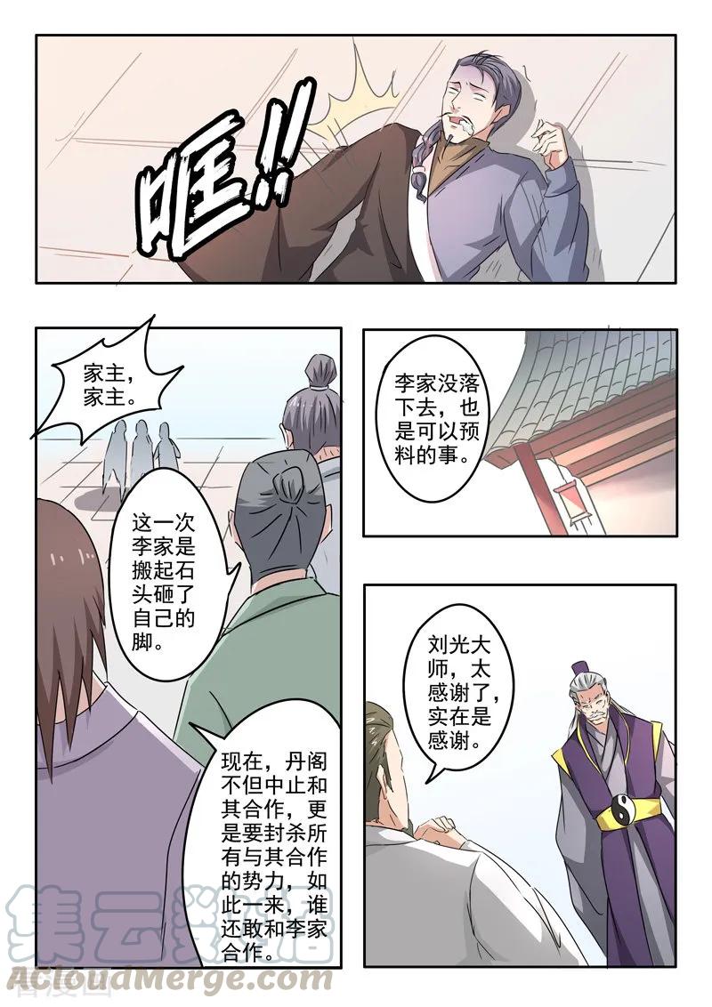 Martial Master Ch.390 p7