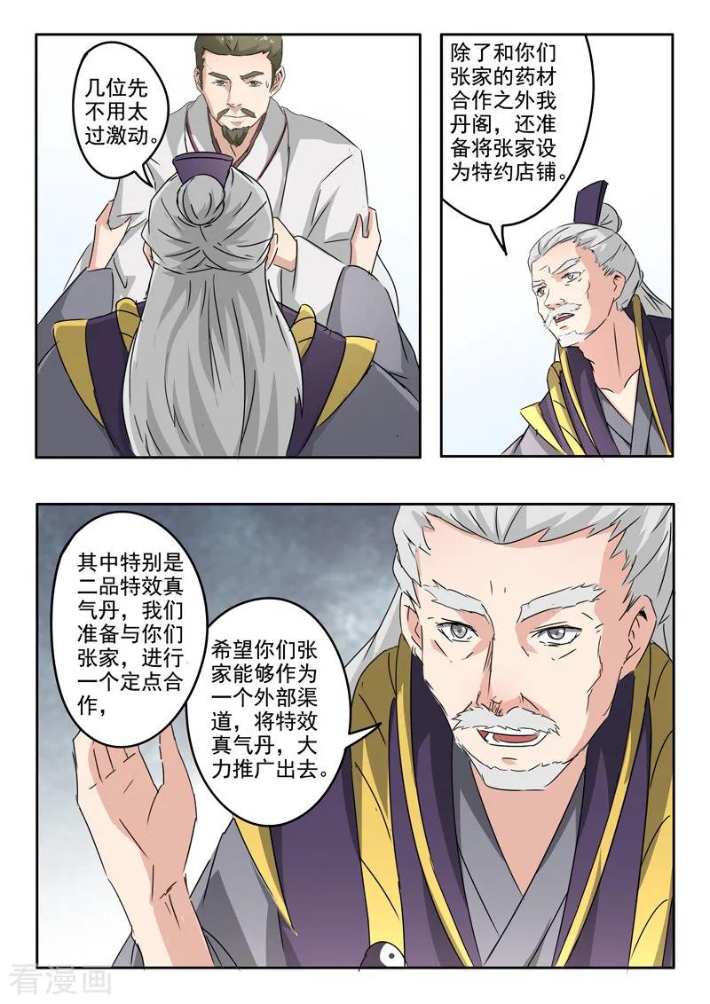 Martial Master Ch.390 p8