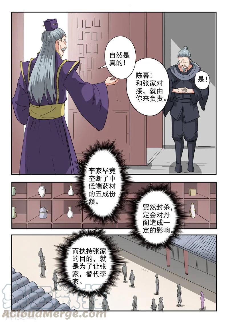 Martial Master Ch.391 p1
