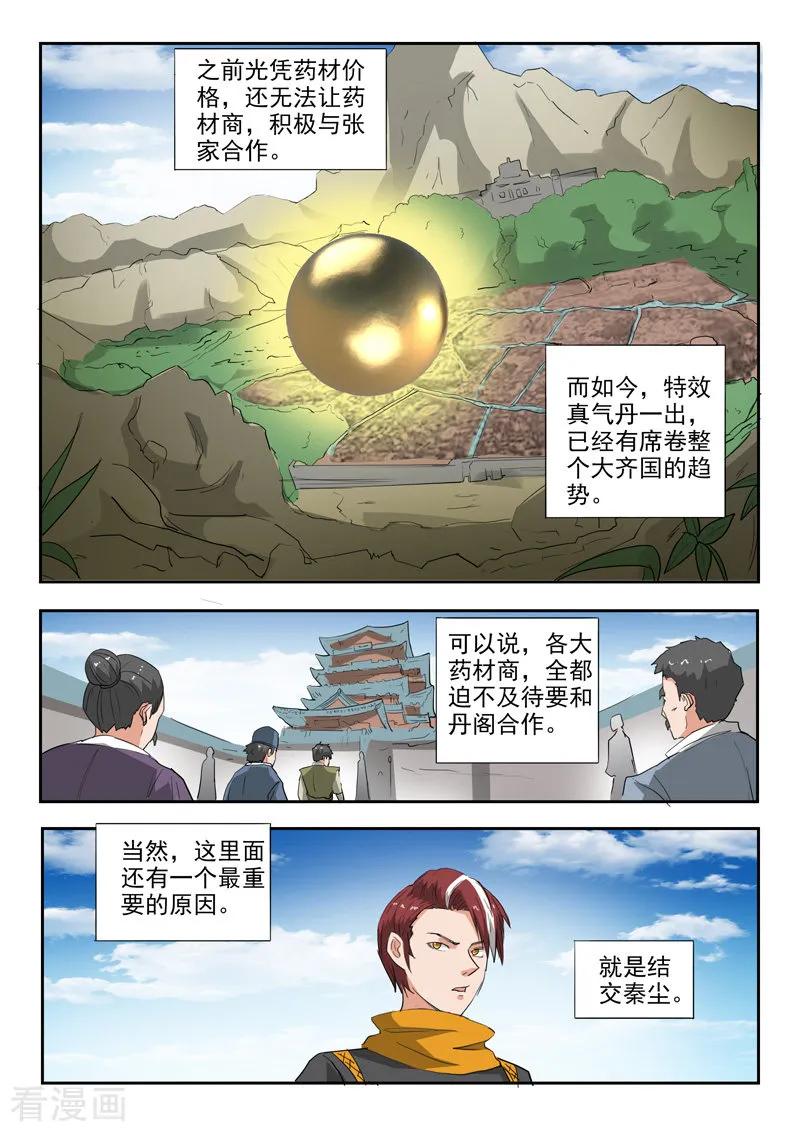 Martial Master Ch.391 p2