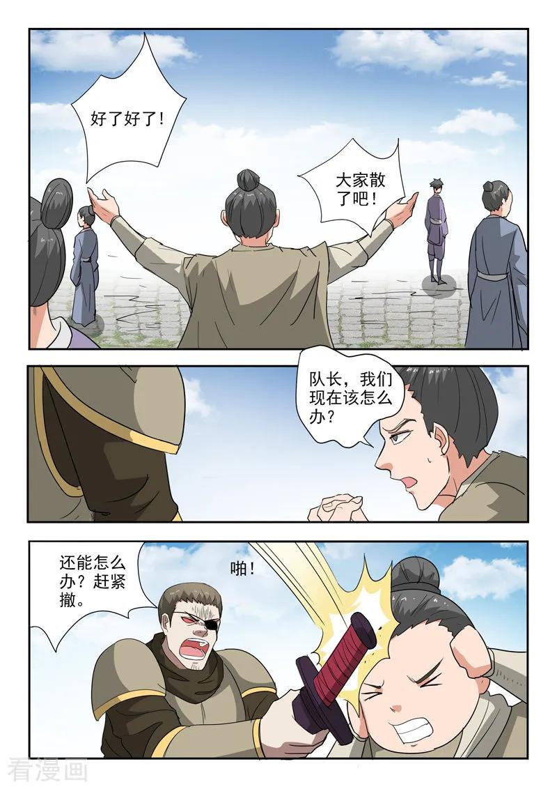 Martial Master Ch.391 p6