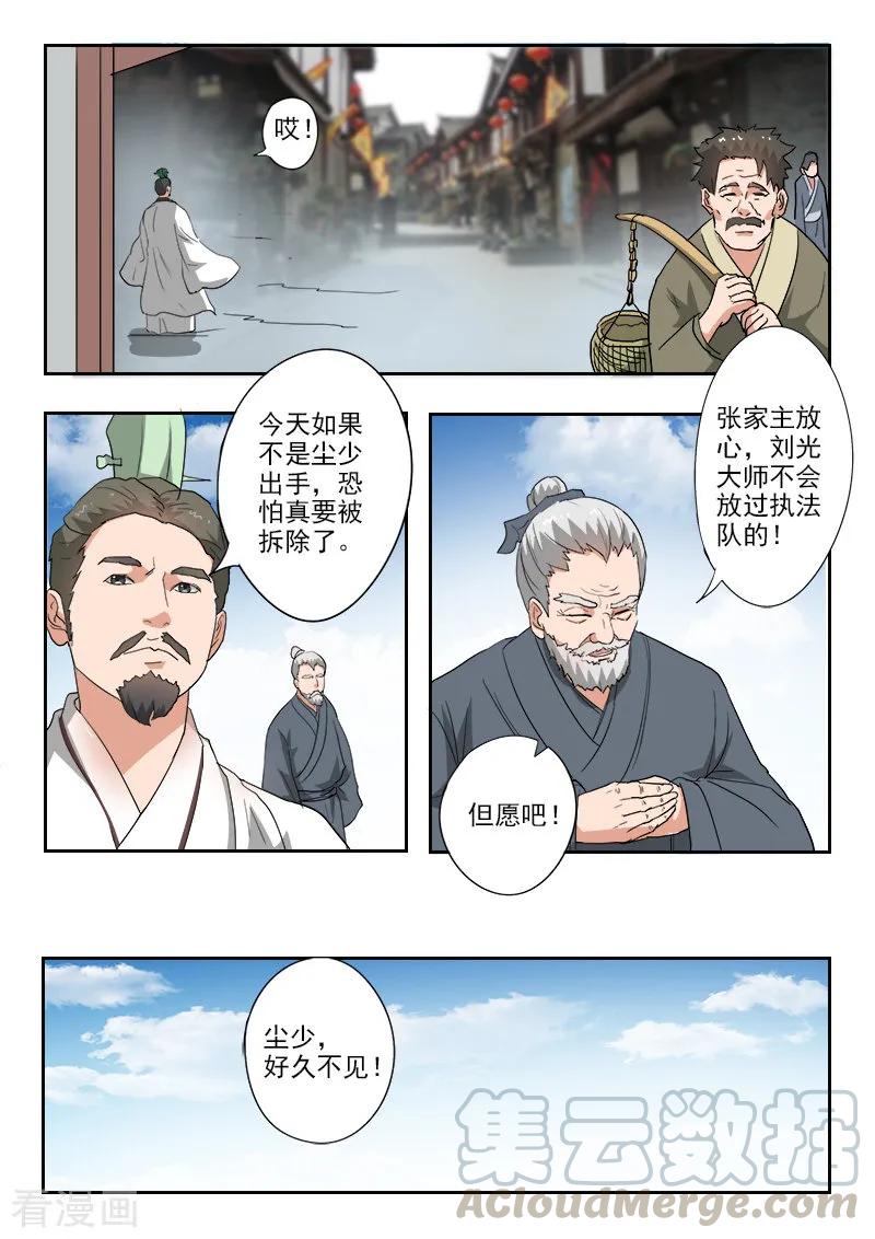 Martial Master Ch.391 p7