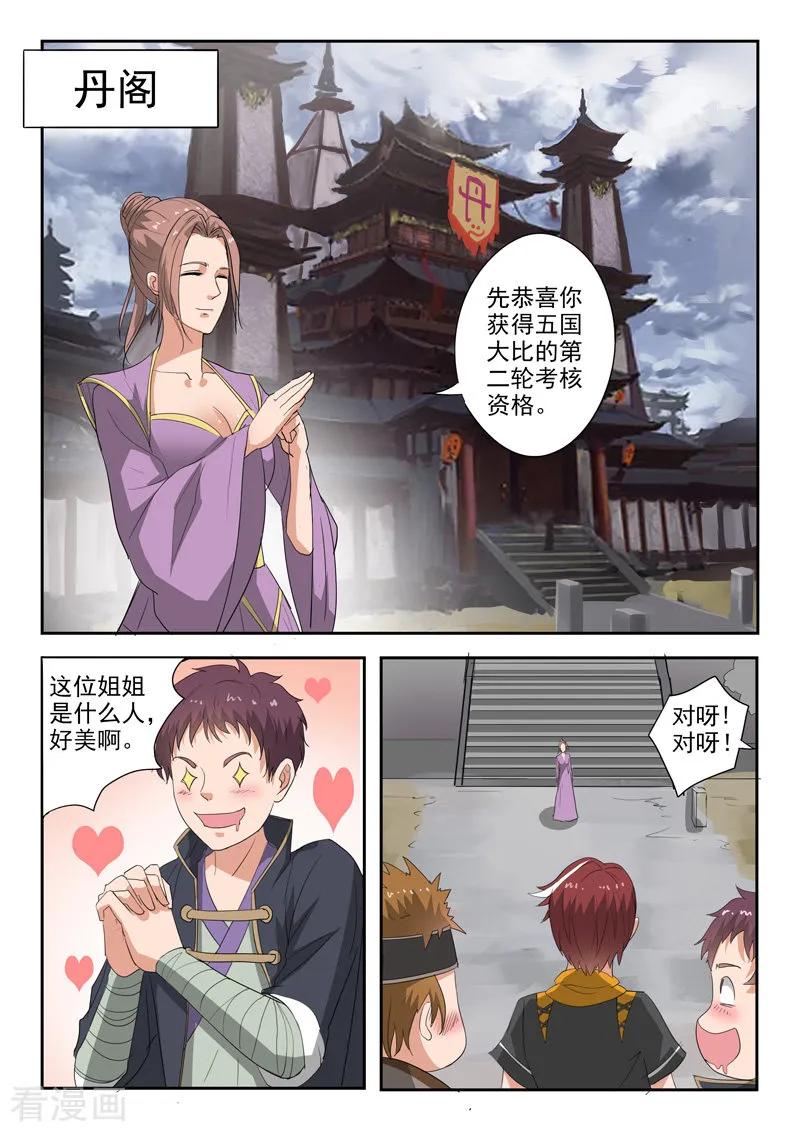 Martial Master Ch.391 p8