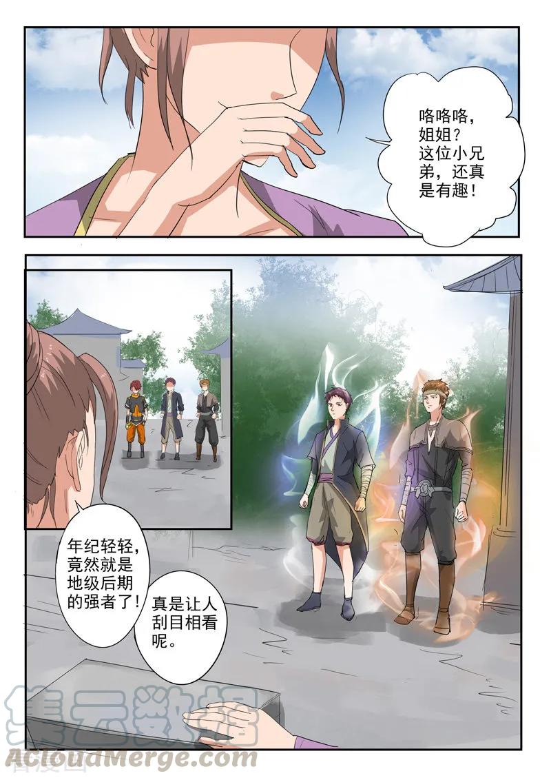Martial Master Ch.391 p9