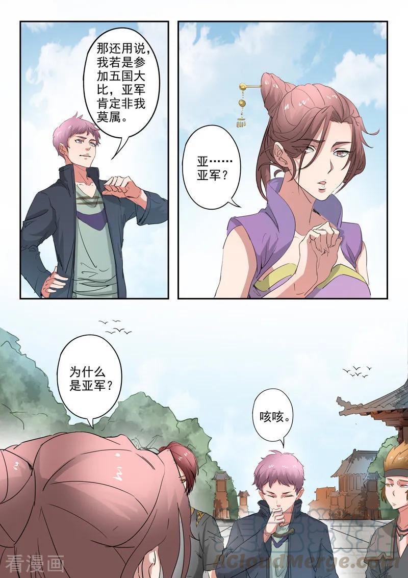 Martial Master Ch.392 p1