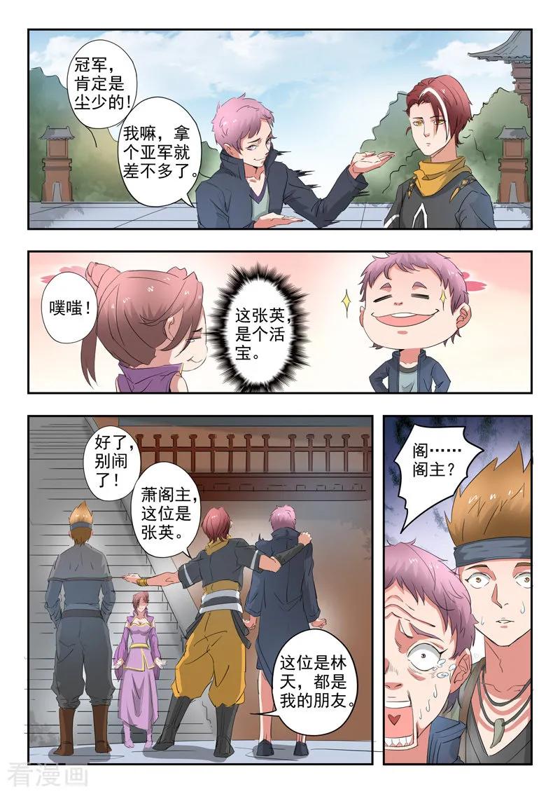 Martial Master Ch.392 p2