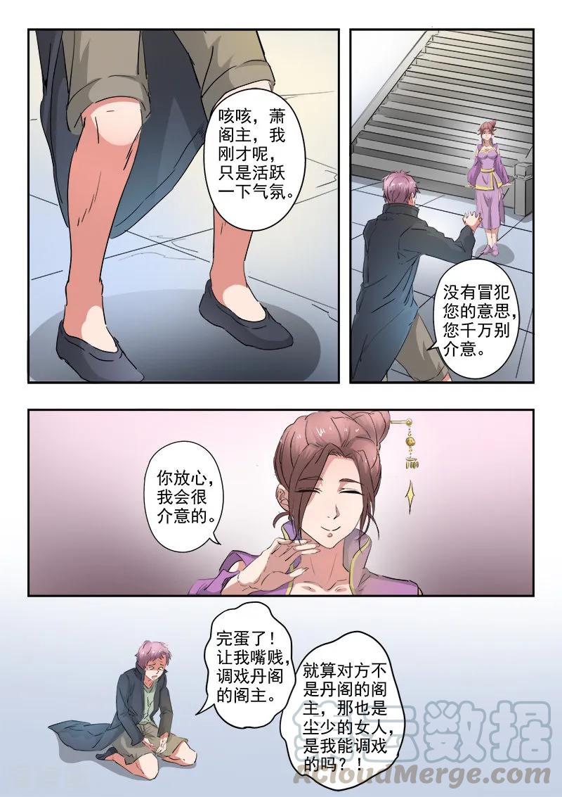 Martial Master Ch.392 p3