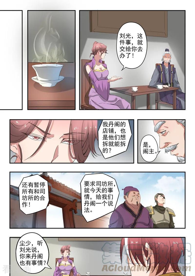 Martial Master Ch.392 p5