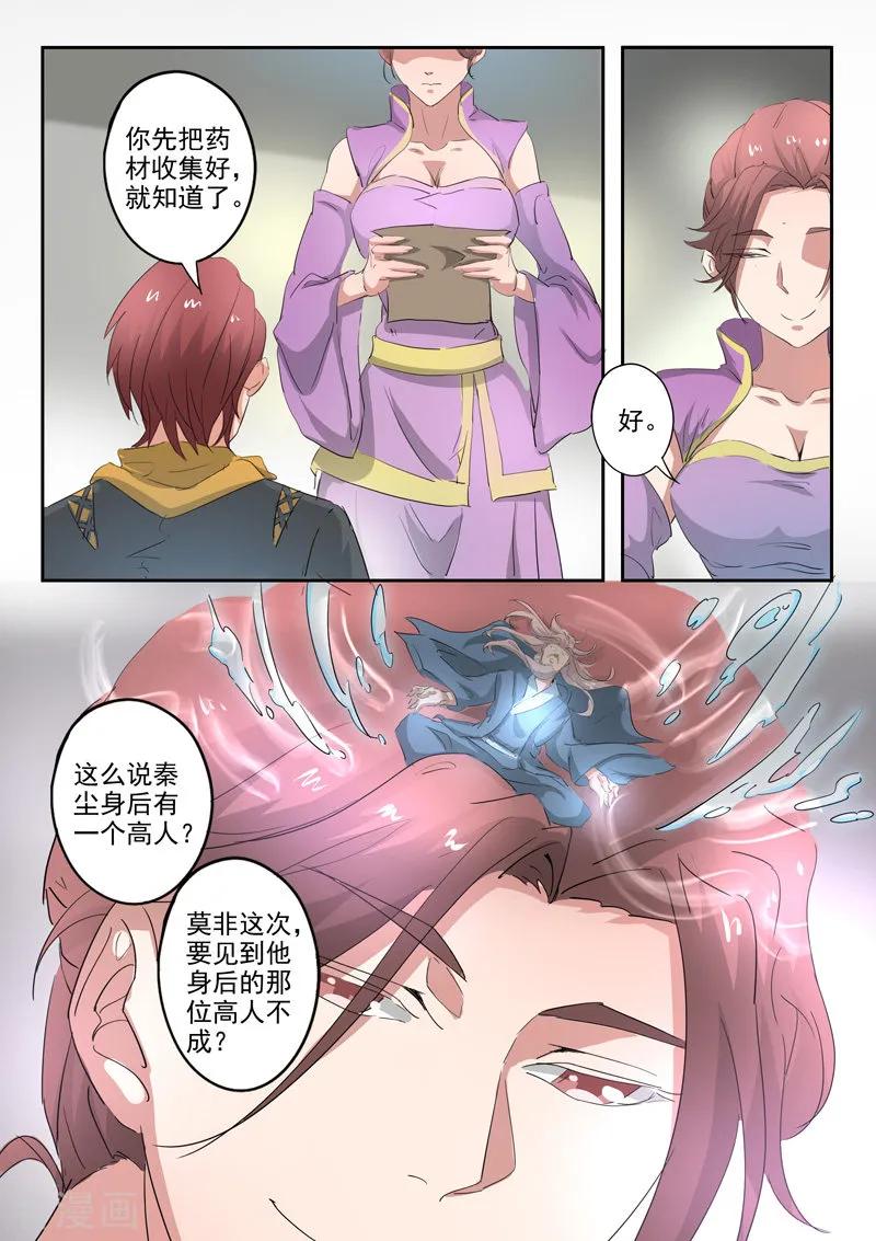 Martial Master Ch.392 p8