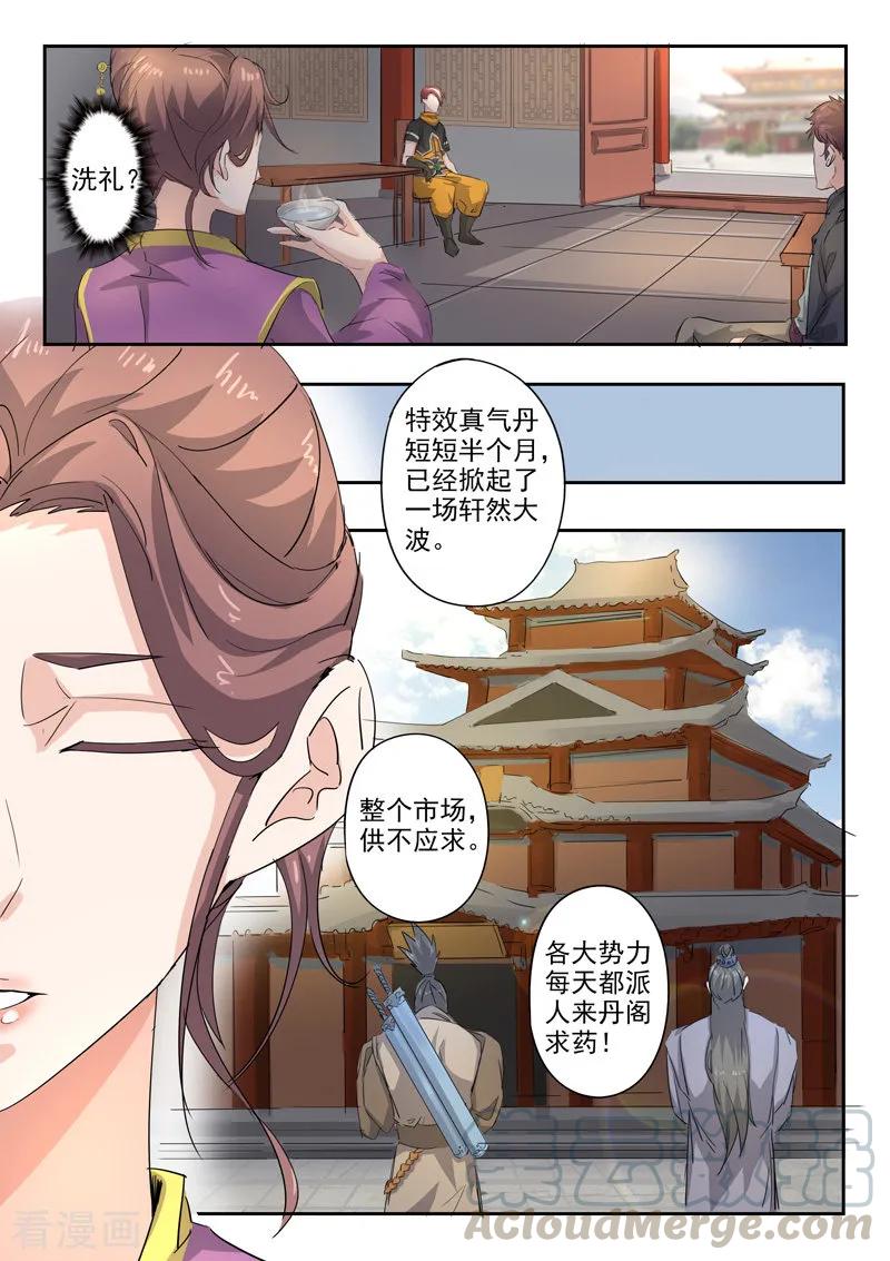 Martial Master Ch.393 p1