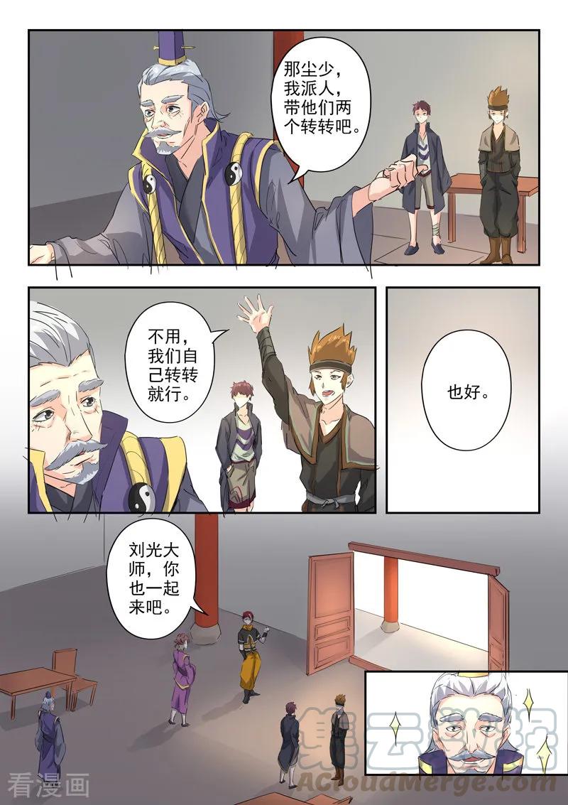 Martial Master Ch.393 p5