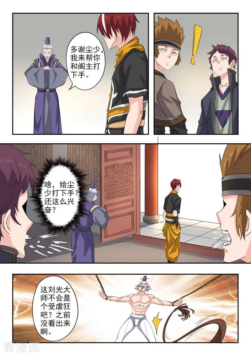Martial Master Ch.393 p6