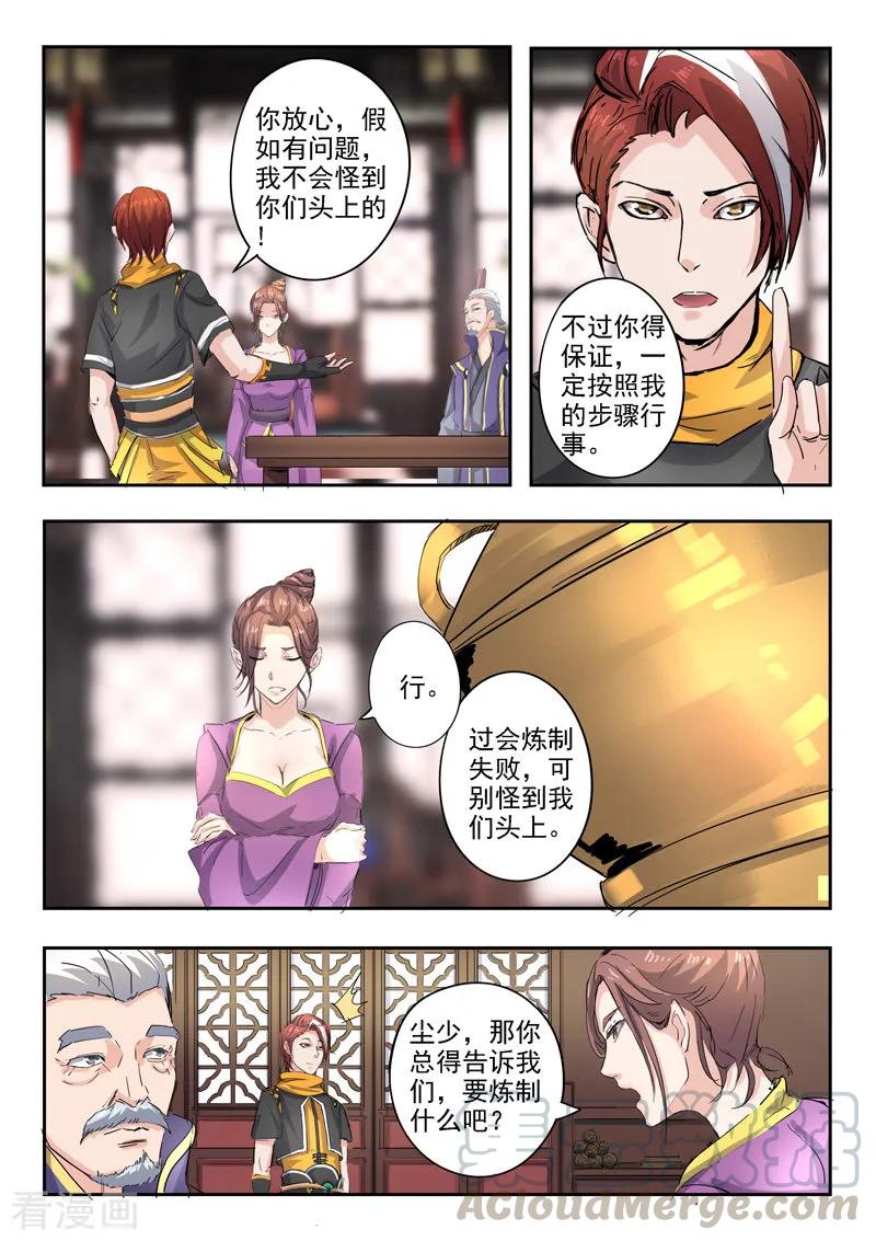 Martial Master Ch.394 p1