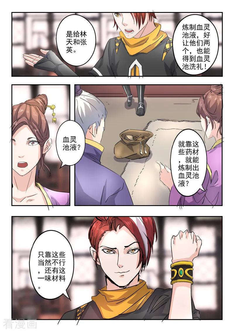 Martial Master Ch.394 p2
