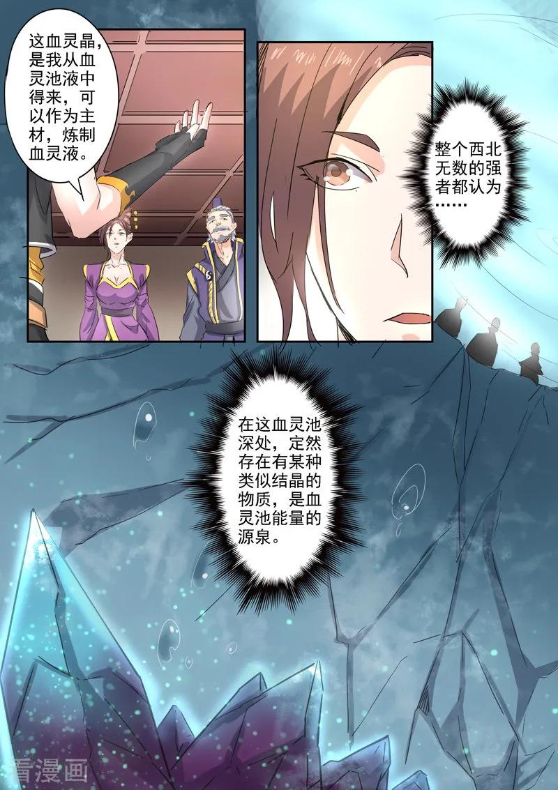Martial Master Ch.394 p4