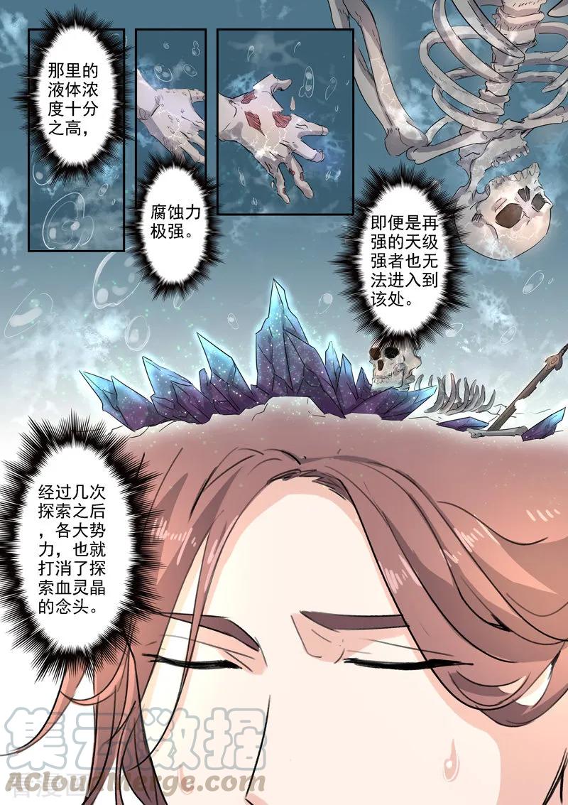 Martial Master Ch.394 p5