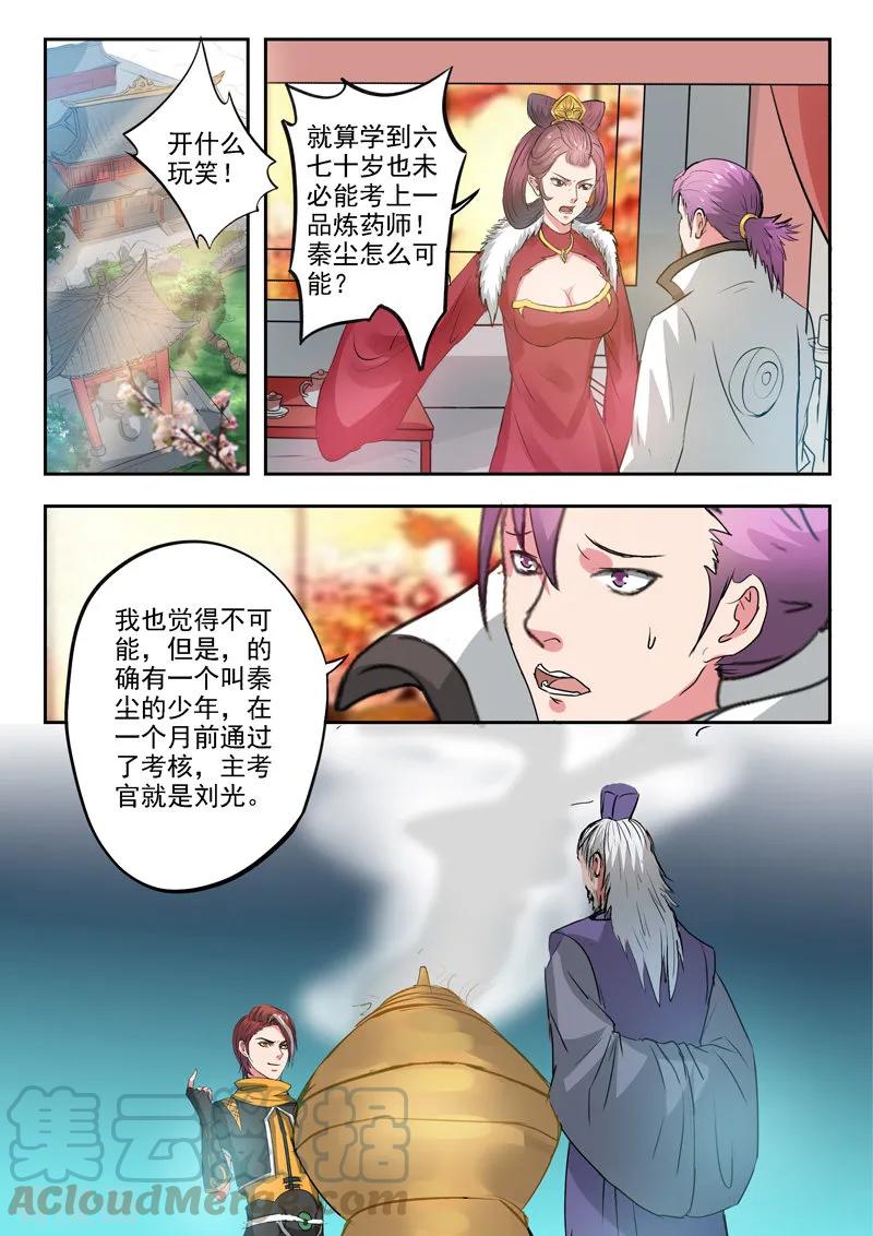 Martial Master Ch.395 p1
