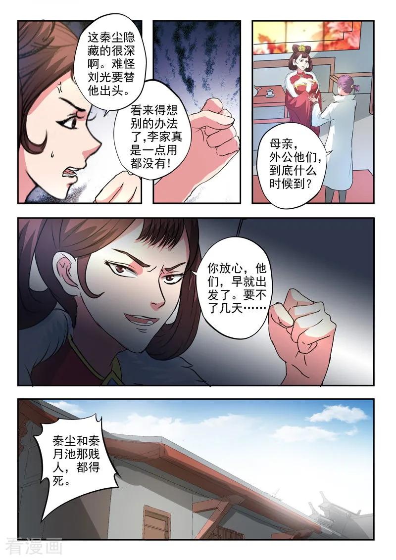 Martial Master Ch.395 p2
