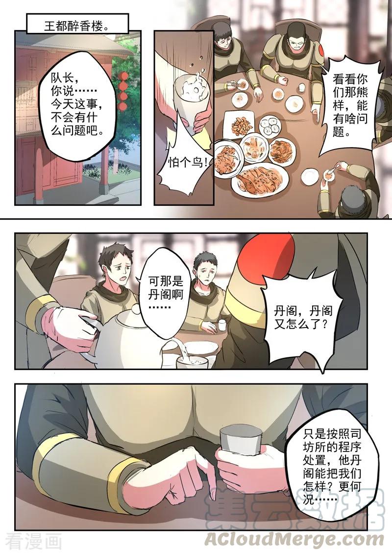 Martial Master Ch.395 p3