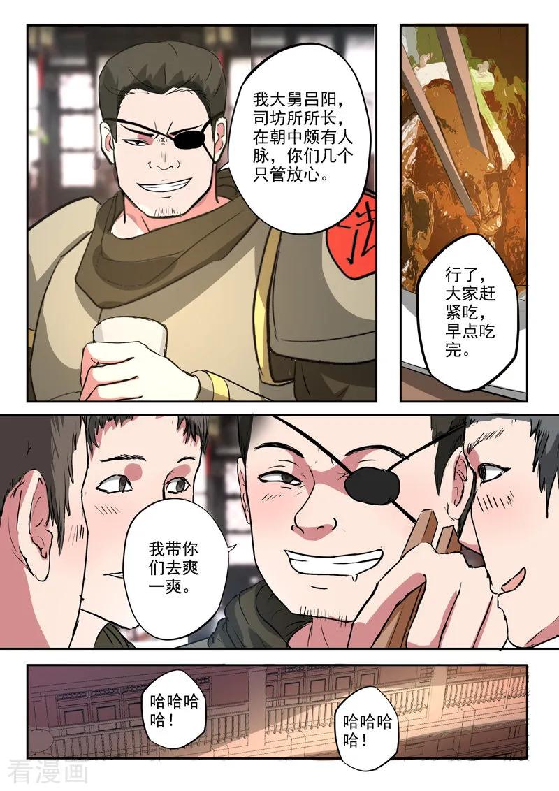 Martial Master Ch.395 p4