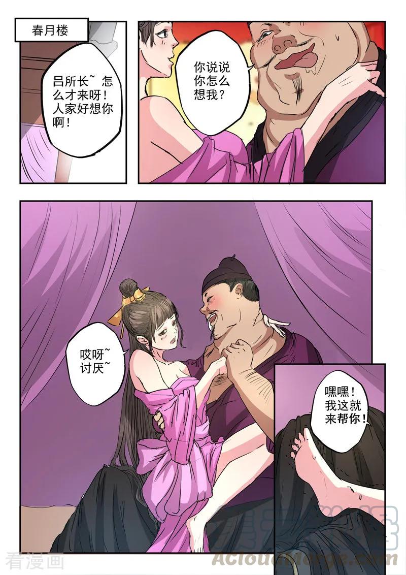 Martial Master Ch.395 p5