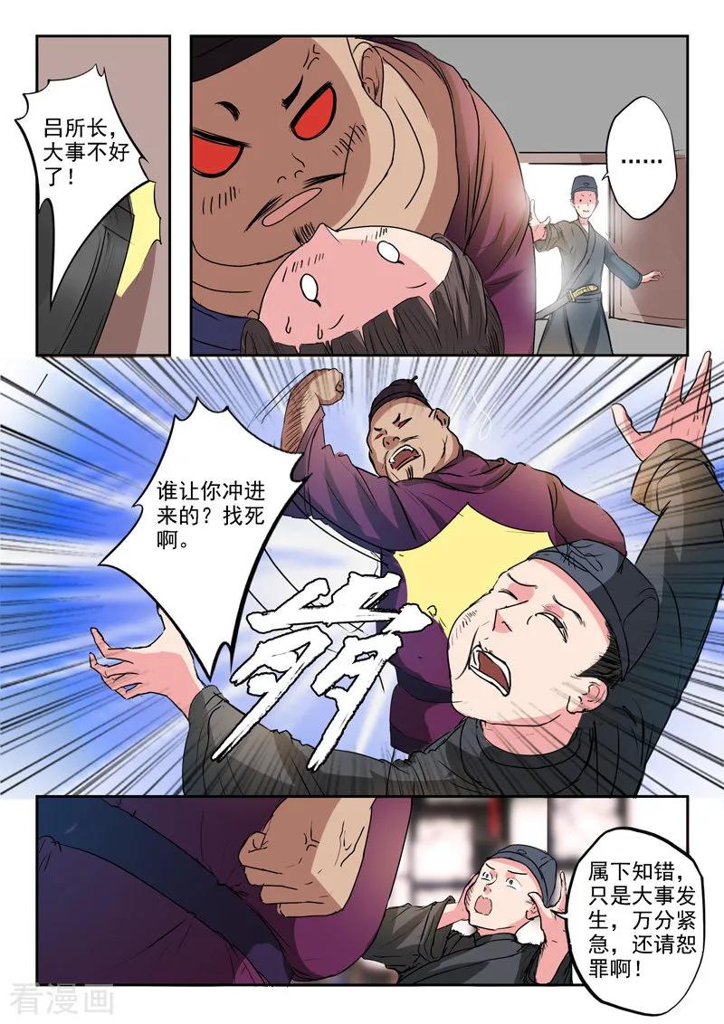 Martial Master Ch.395 p6