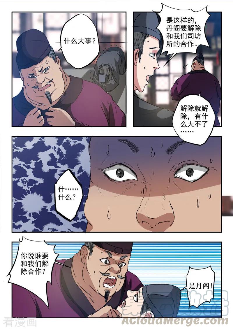 Martial Master Ch.395 p7