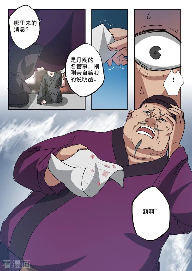 Martial Master Ch.395 p8