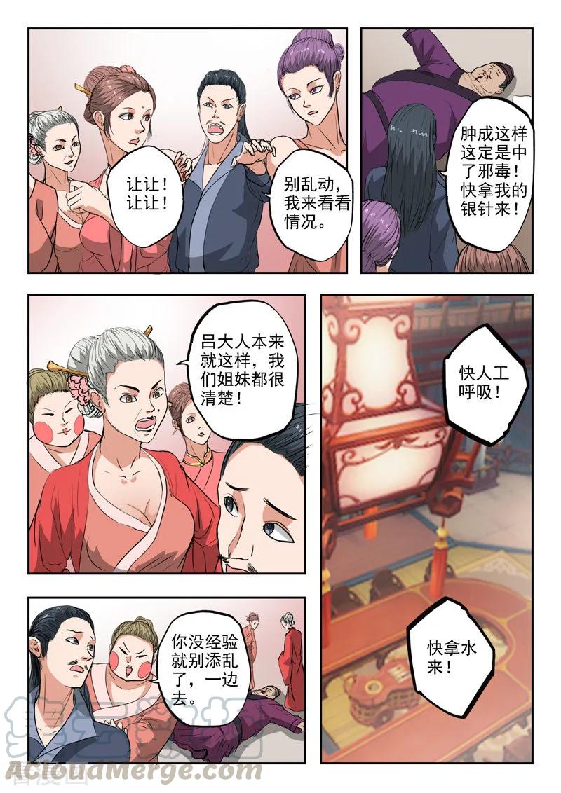 Martial Master Ch.396 p1