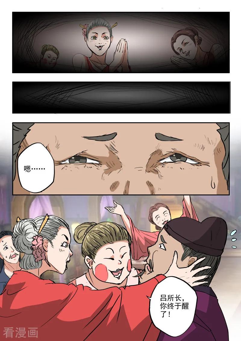Martial Master Ch.396 p2