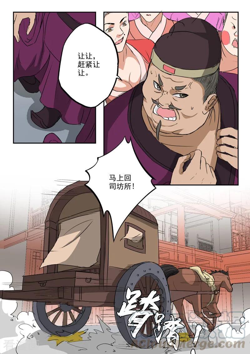Martial Master Ch.396 p3