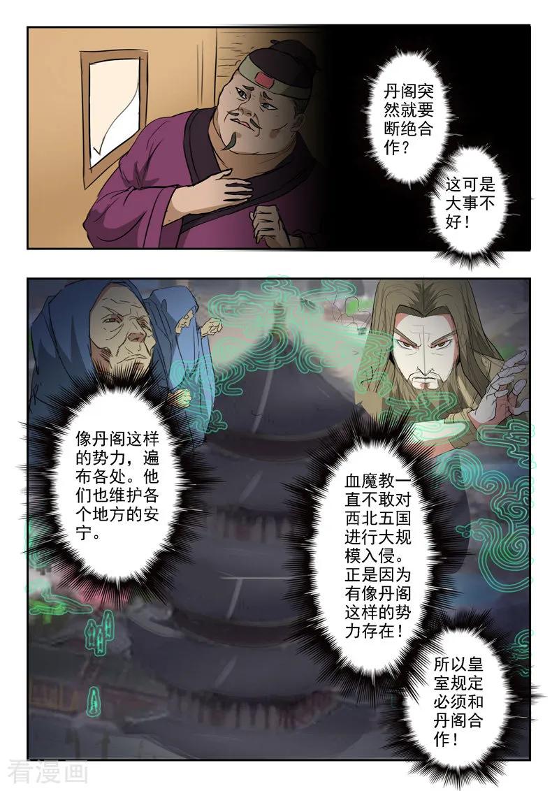 Martial Master Ch.396 p4