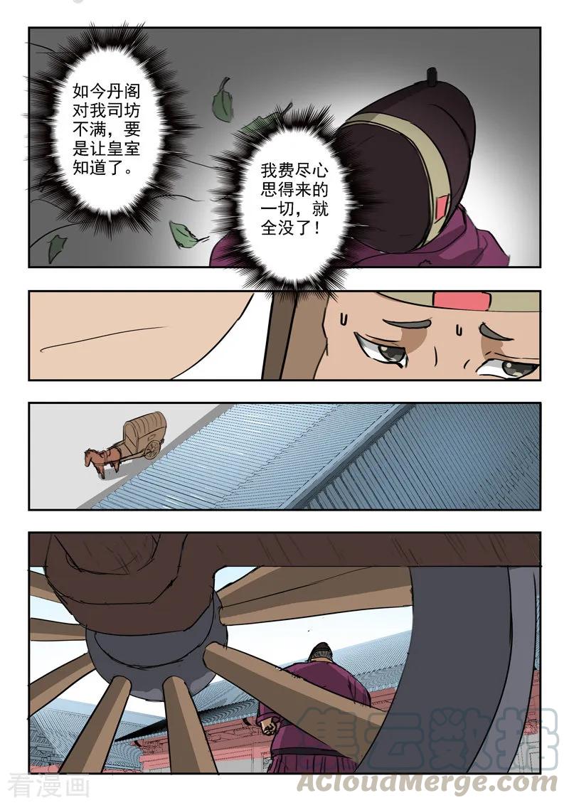 Martial Master Ch.396 p5