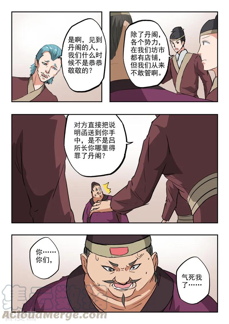 Martial Master Ch.396 p7