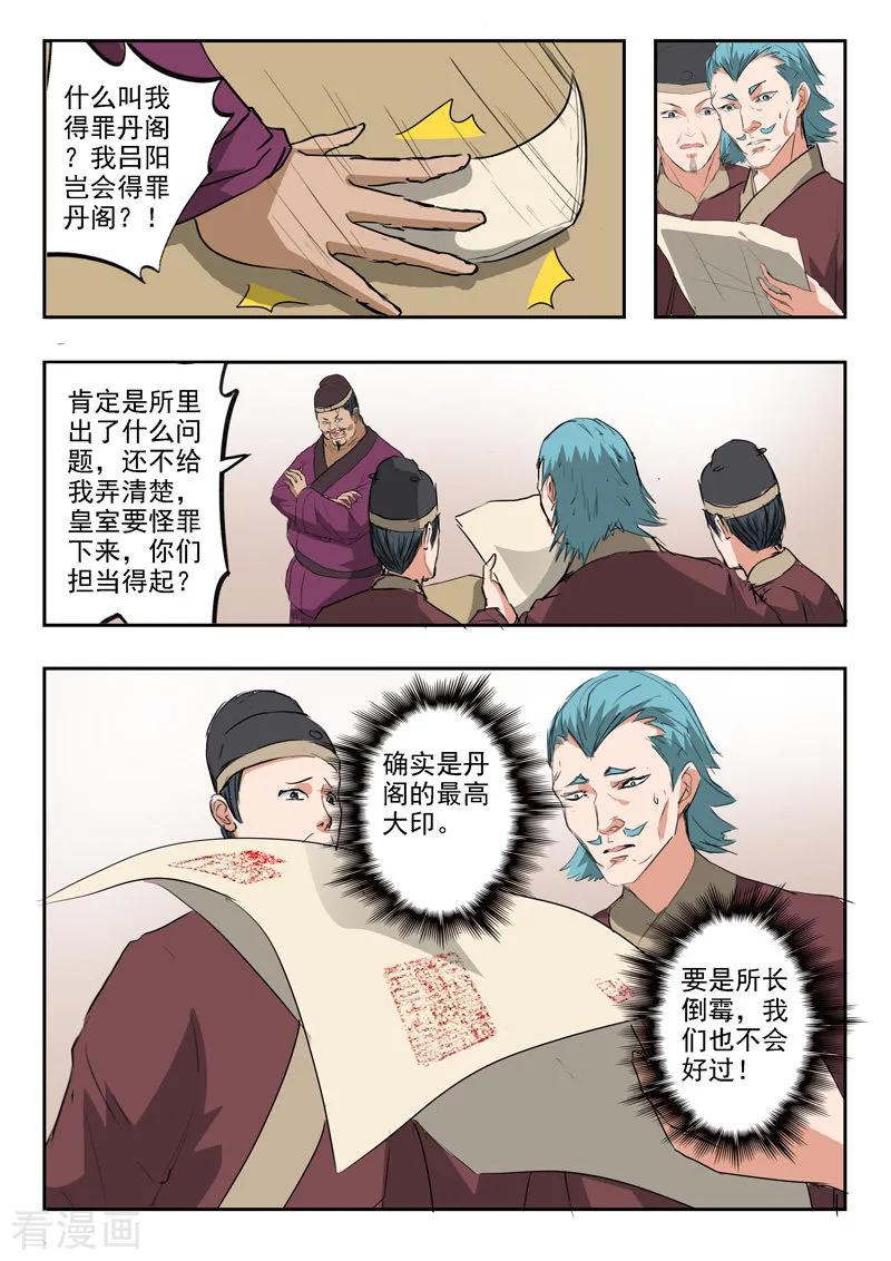 Martial Master Ch.396 p8