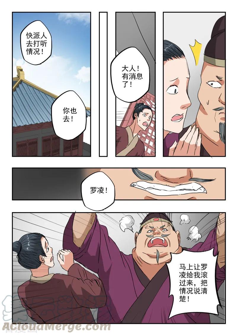 Martial Master Ch.396 p9