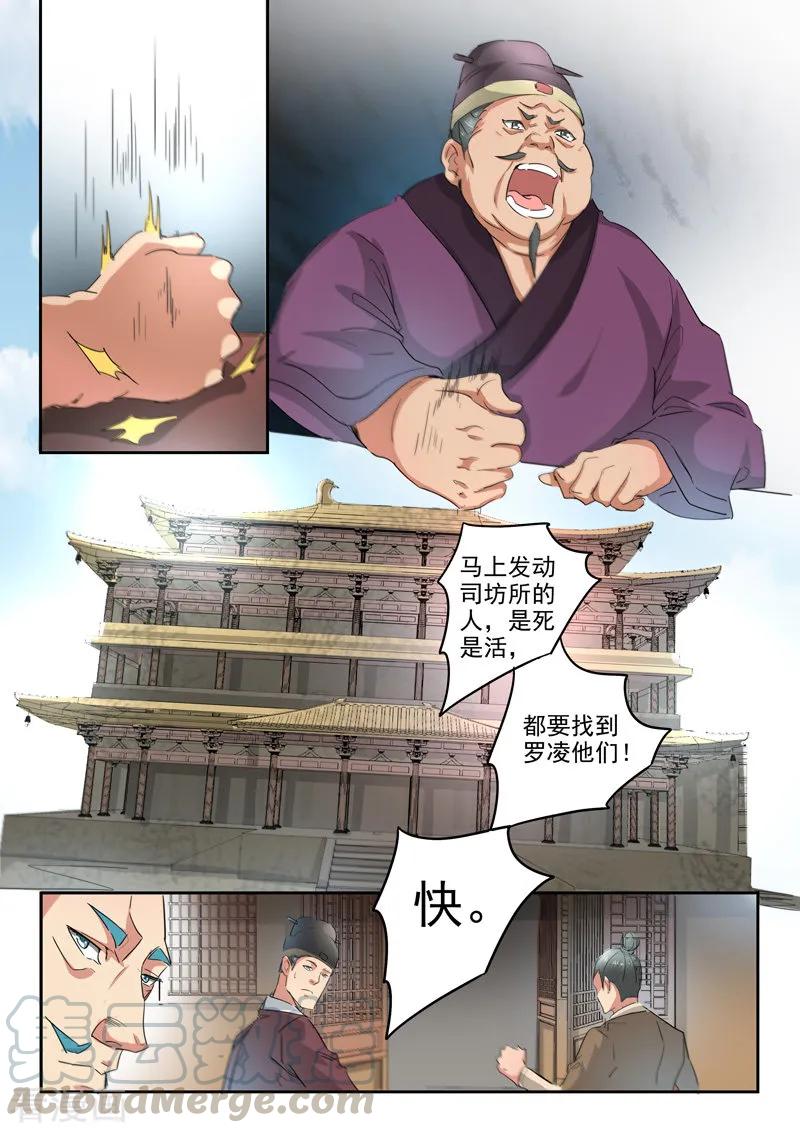 Martial Master Ch.397 p1