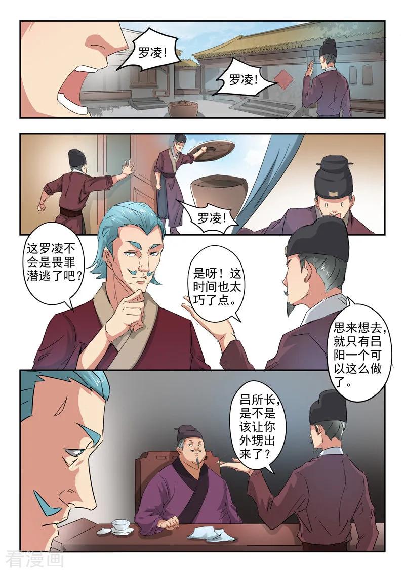 Martial Master Ch.397 p2