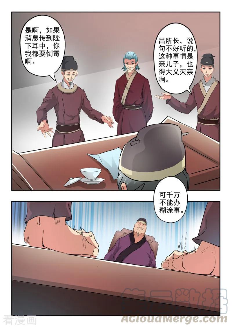 Martial Master Ch.397 p3