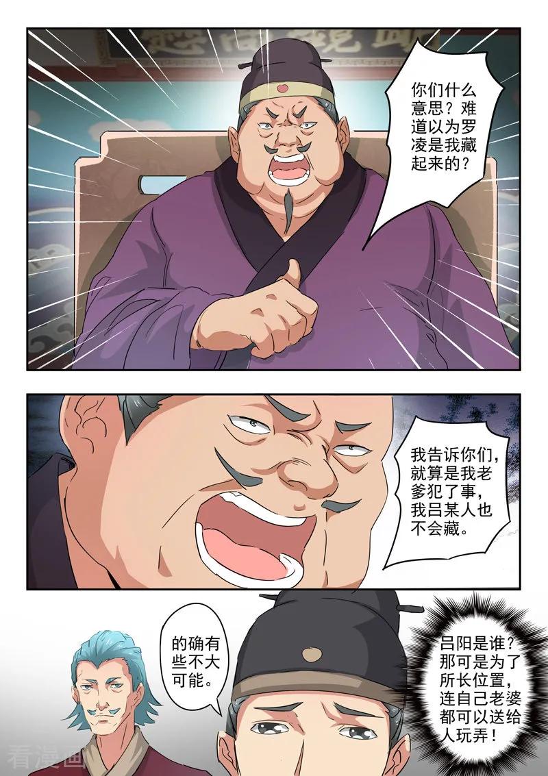 Martial Master Ch.397 p4