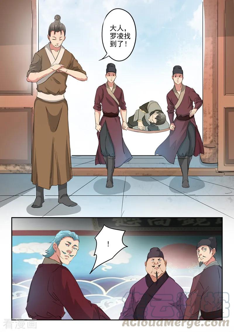 Martial Master Ch.397 p5