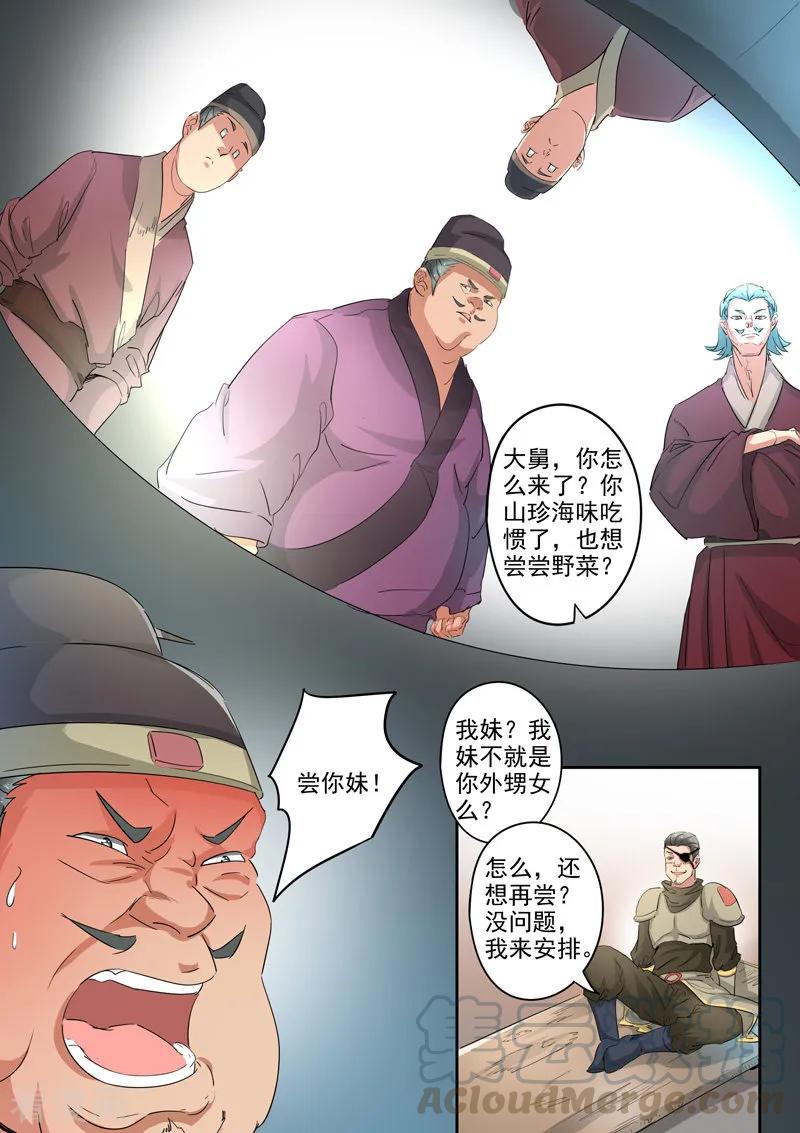 Martial Master Ch.397 p7