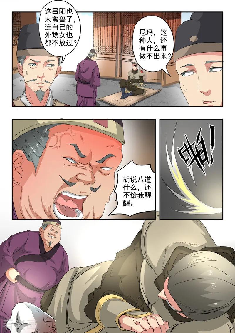 Martial Master Ch.397 p8